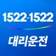 1522대리운전 icon