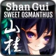 山桂（Shan Gui） icon
