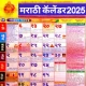 Marathi Calendar 2025 - पंचांग icon