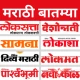 Marathi ePaper - NewsPaper App icon