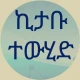 ኪታቡ ተውሂድ icon