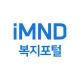 iMND복지포털 icon