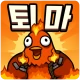 퇴마 운빨 디펜스 icon