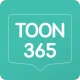 만화365 - 인기 만화, 소설, 웹툰 감상 icon