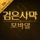 검은사막 모바일 icon