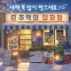 추억의 잡화점 icon