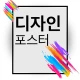 포스터 만들기그리고비즈니스 템플릿,배너디자인 icon