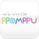 뽐뿌 공식 앱 : PPOMPPU icon