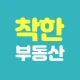 착한부동산 - 급매물 먼저 잡기 icon