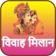 कुंडली मिलान icon
