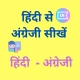 Learn English From Hindi - हिं icon
