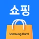 삼성카드 쇼핑 icon