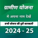 सभी योजना की जानकारी - गाइड icon