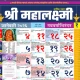 Mahalakshmi Calendar2026 मराठी icon