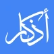 أذكار - Azkar icon