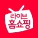 라이브홈쇼핑-TV홈쇼핑 최저가, 편성표, 생방송 알림 icon
