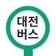 대전버스 - 대전시버스로 icon