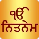 Nitnem Audio - नितनेम पाठ ऑडिय icon