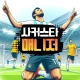사커스타매니저 - 보급형 풋볼매니저 악마의 축구게임 icon