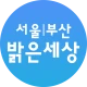 서울|부산 밝은세상안과 icon