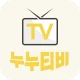 누누티비 - 티비다시보기, 실시간tv icon