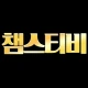챔스티비 : 스포츠중계 해외축구중계 스포츠분석 icon