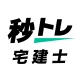 宅建士 秒トレ：2026年度 宅建（宅地建物取引士）試験対策 icon