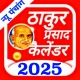 Thakur Prasad Calendar 2025 icon