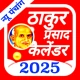 Thakur Prasad Calendar Hindi icon