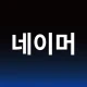 작명어플 작명신 네이머, 이름짓기, 이름풀이, 개명 icon