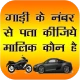 आरटीओ वाहन सूचना ऐप icon