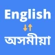 English to Assamese Translator icon