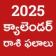 Telugu Calendar 2025 - Bhakthi icon