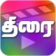 Tamil Thirai icon