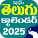 Telugu Panchangam Calendar2025 icon