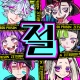 절망 프리즌 icon