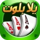 يلا بلوت وهاند icon