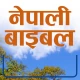 Nepali Bible - Agape App icon
