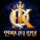 인피니티 킹덤 icon