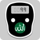 العدّاد الرقمي للتسبيح icon