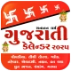 Gujarati Calendar 2025 icon
