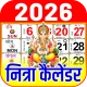 2026 कैलेंडर icon