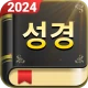 오프라인 성경, 매일 말씀 icon