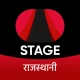 स्टेज ऐप - राजस्थानी वेब-सीरीज़ icon
