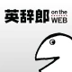 英辞郎 on the WEB -英語辞書・英和辞典・翻訳 icon