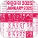 Odia calendar 2025 icon