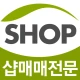 마사지샵매매,직거래,중개거래 4989샵 icon