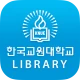 한국교원대학교 도서관 icon