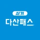 다산패스 실기 icon