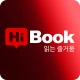 하이북 (레드) - 무협, 판타지 소설, 웹툰, 만화 icon